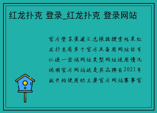 红龙扑克 登录_红龙扑克 登录网站